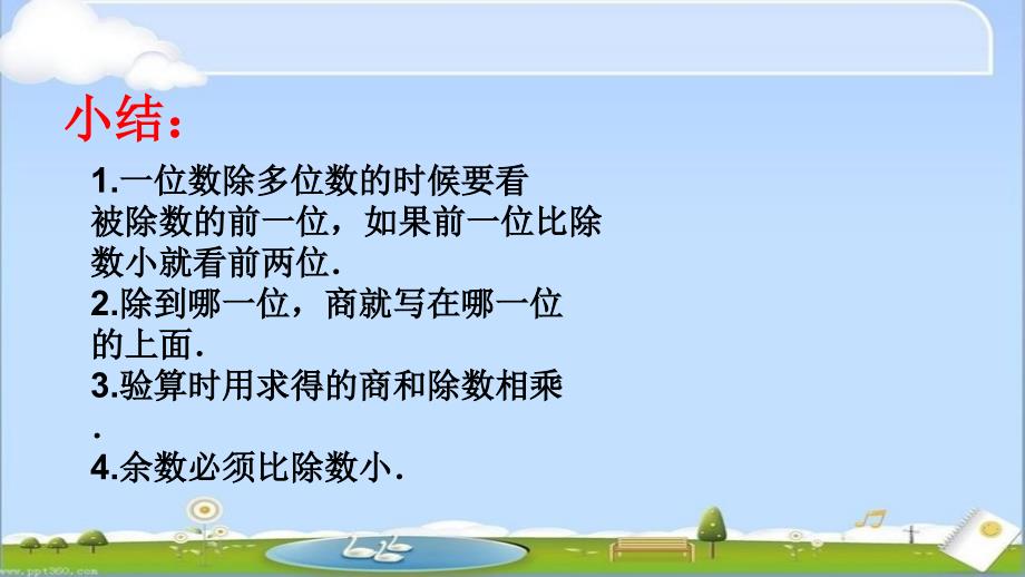 沪教版三年级下册整十数除两三位数课件_第4页