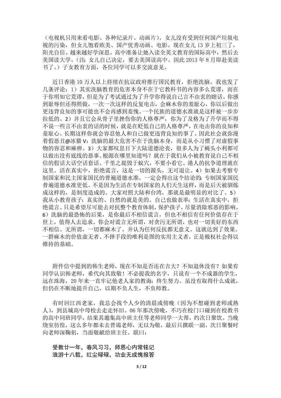 大学毕业二十周年随想.doc_第5页