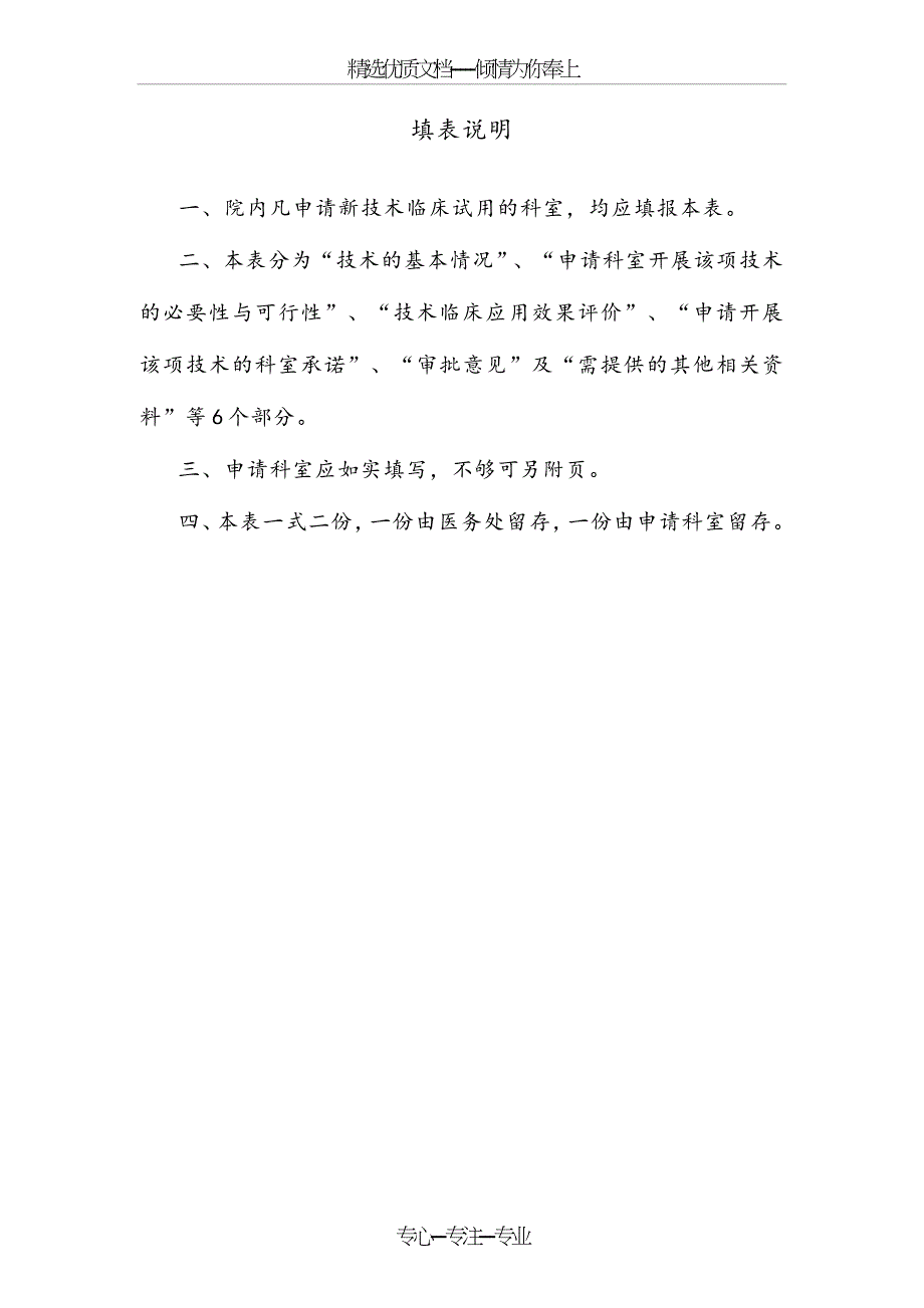 医疗新技术临床应用申请表_第2页