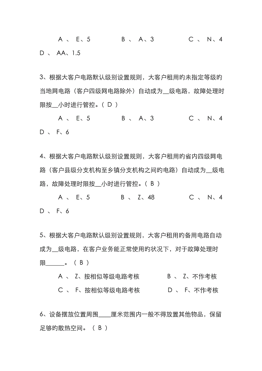 2022年VIP维护题库_第3页