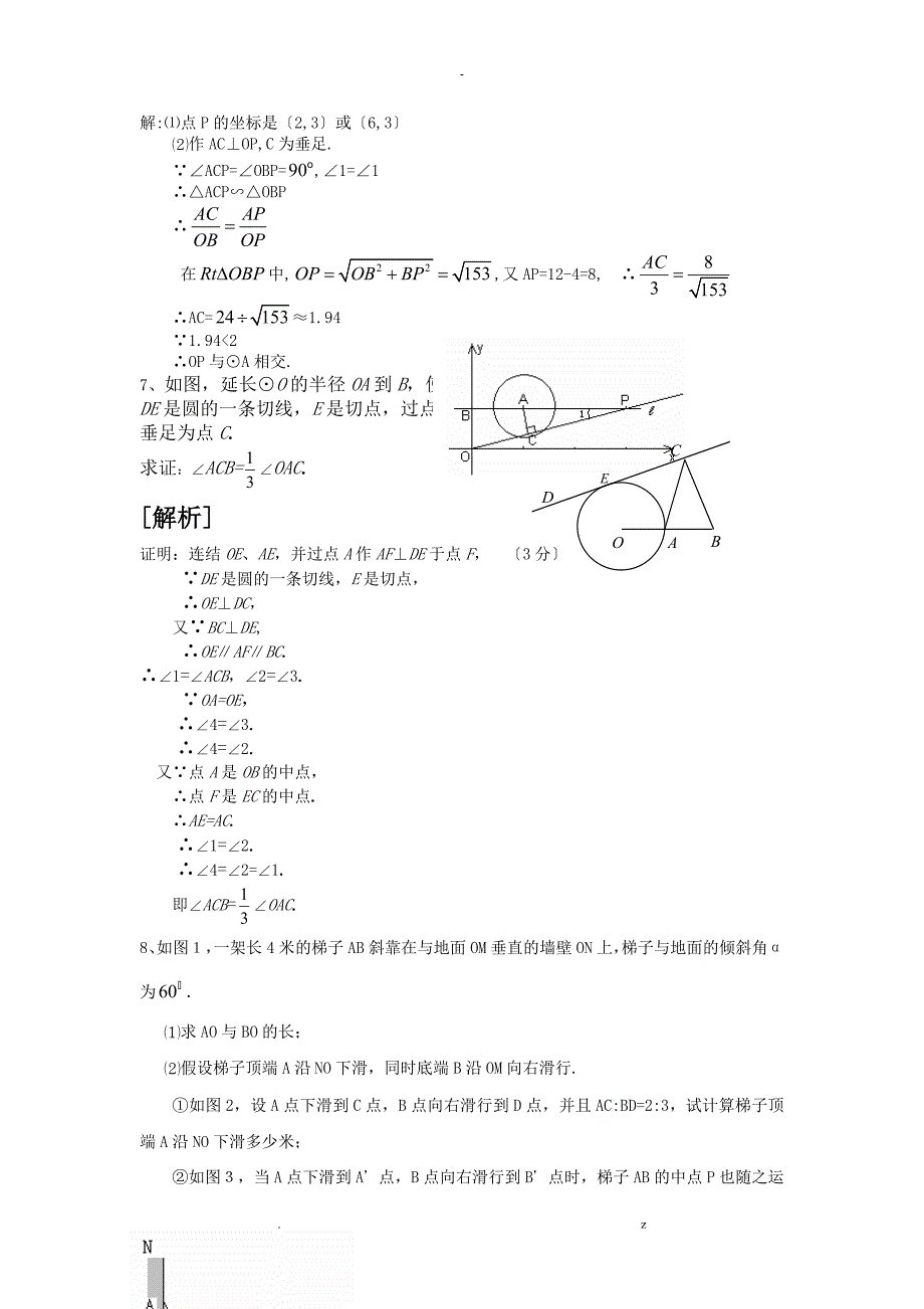 中考数学几何证明压轴题教师版_第4页