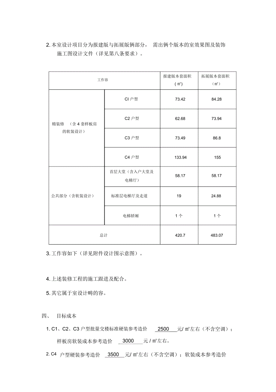 某项目室内设计任务书参考_第3页