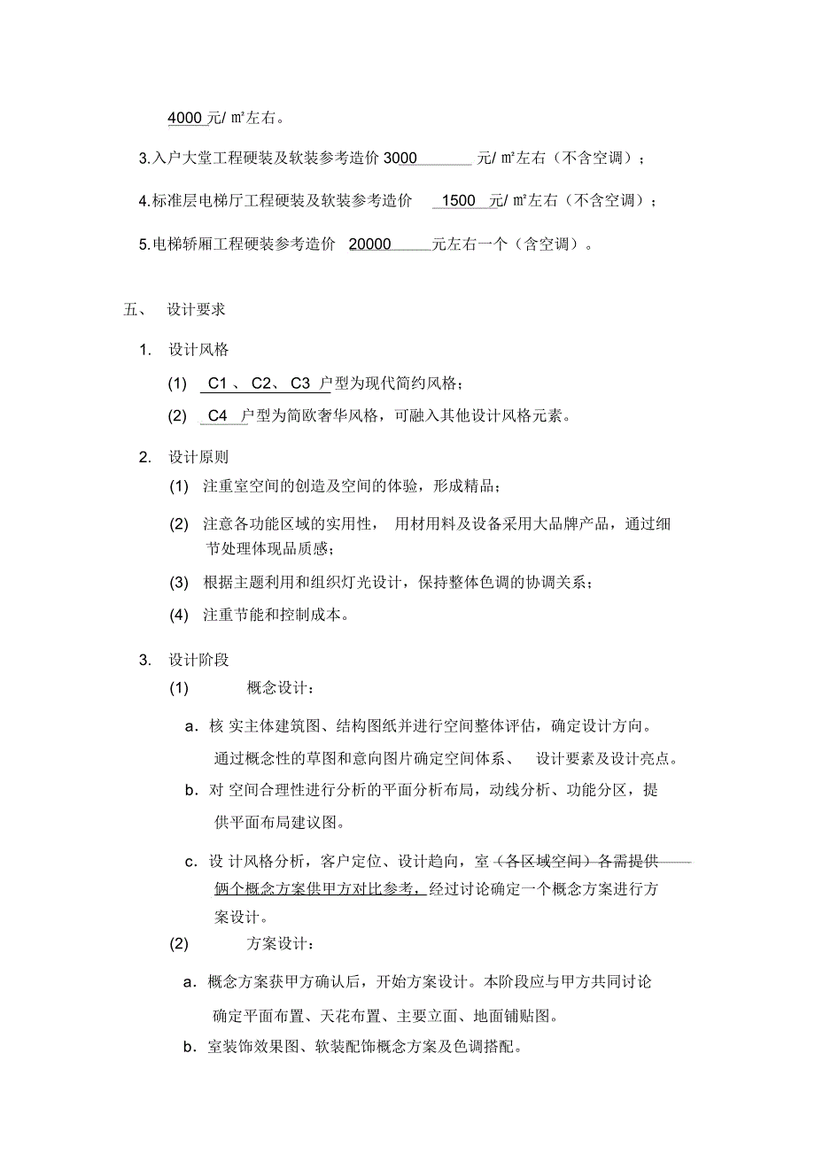 某项目室内设计任务书参考_第4页