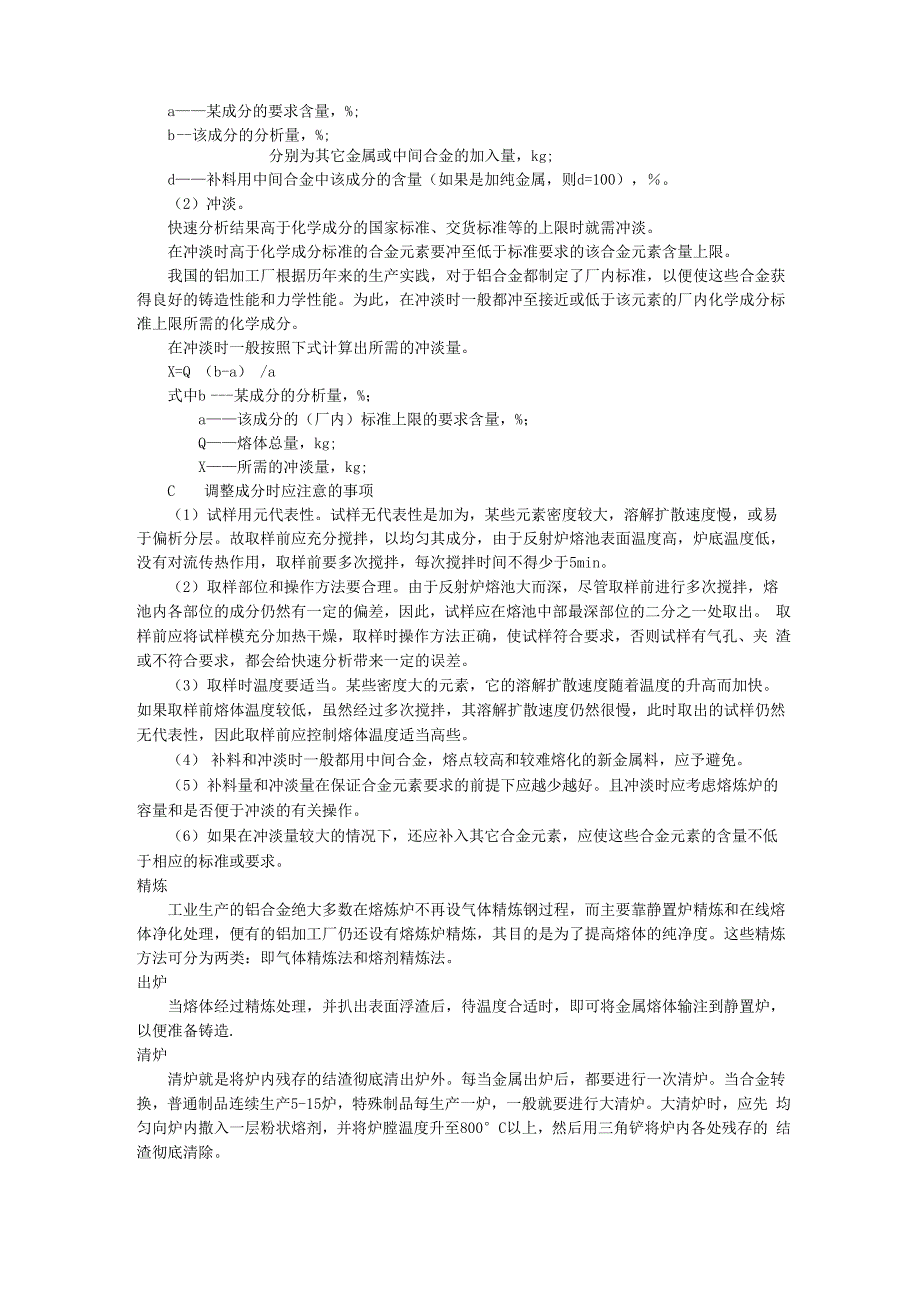 铝合金熔炼工艺流程与操作工艺_第4页