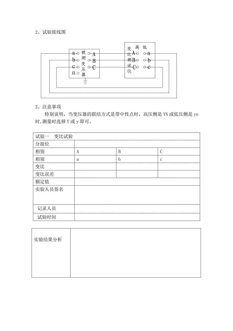 变压器综合实验方案_第2页