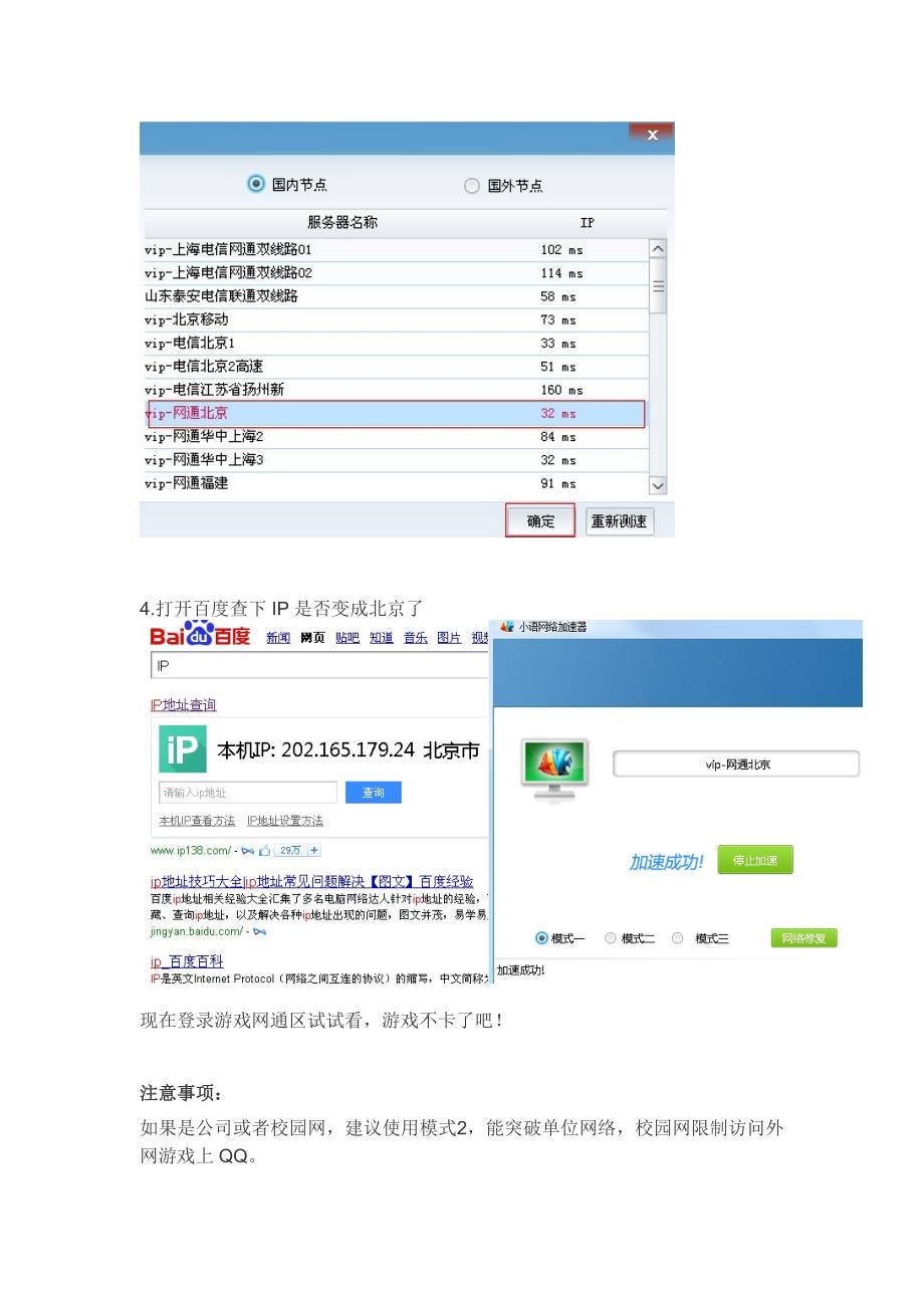 铁通怎么玩游戏？铁通玩电信网通游戏不卡不掉线的方法_第3页