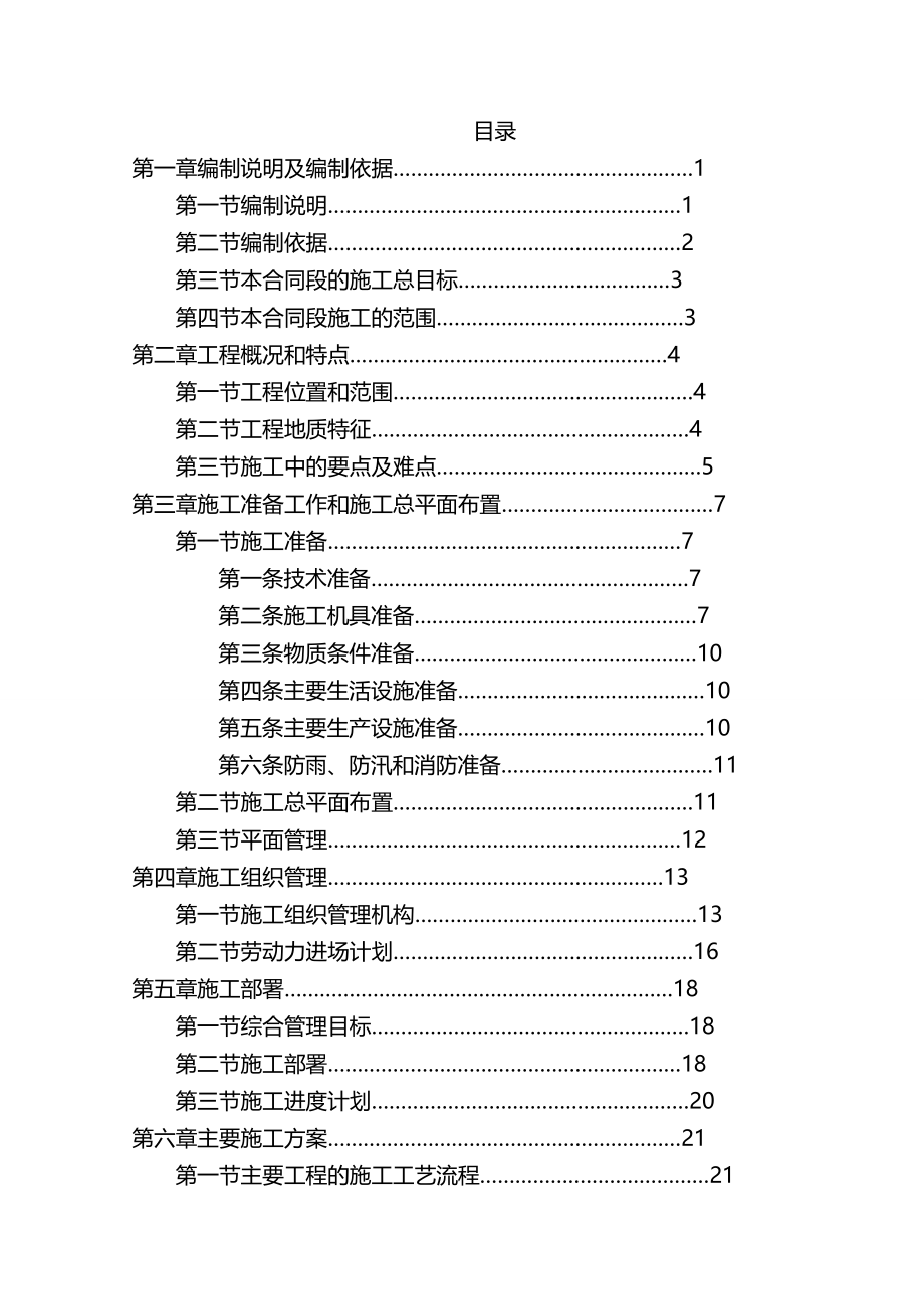 【地产建筑工程管理】合肖公路(实施性施工组织设计)_第2页