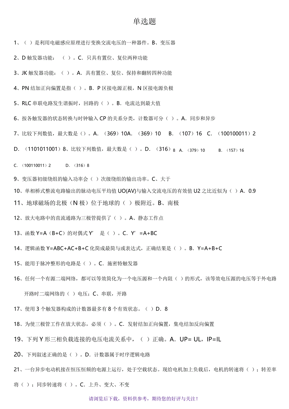 电工电子技术(国开)自测题_第1页