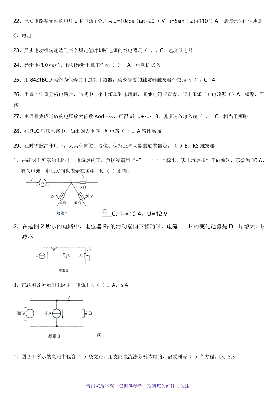 电工电子技术(国开)自测题_第2页