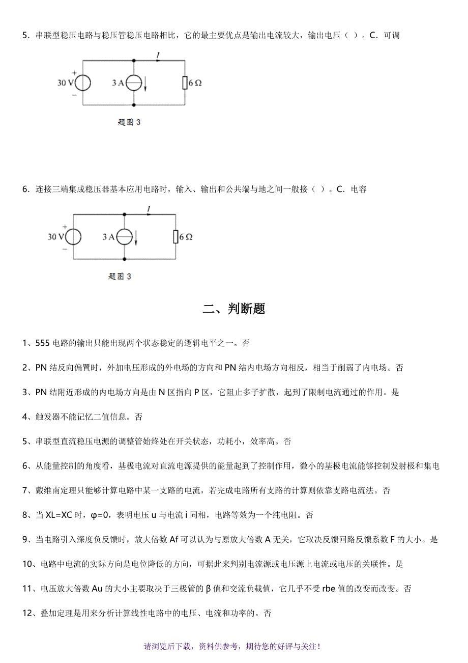 电工电子技术(国开)自测题_第5页