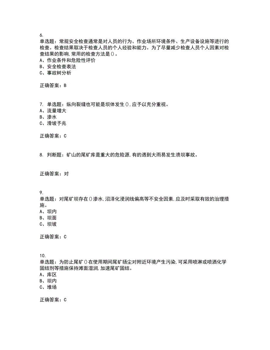 尾矿作业安全生产考试历年真题汇总含答案参考21_第2页