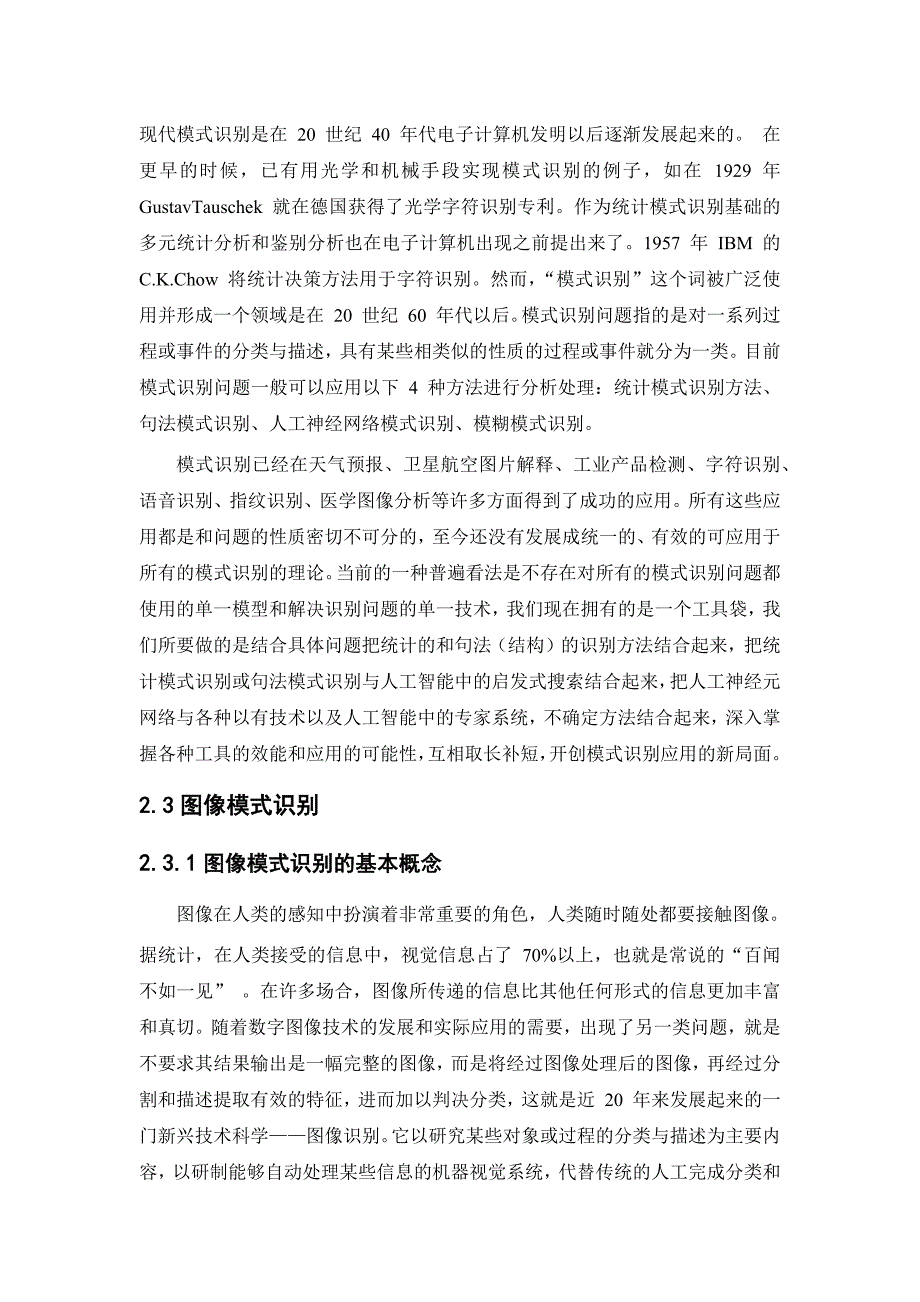 现代模式识别是在 20 世纪 40 年代电子计算机发明以后逐渐发展起来的_第1页