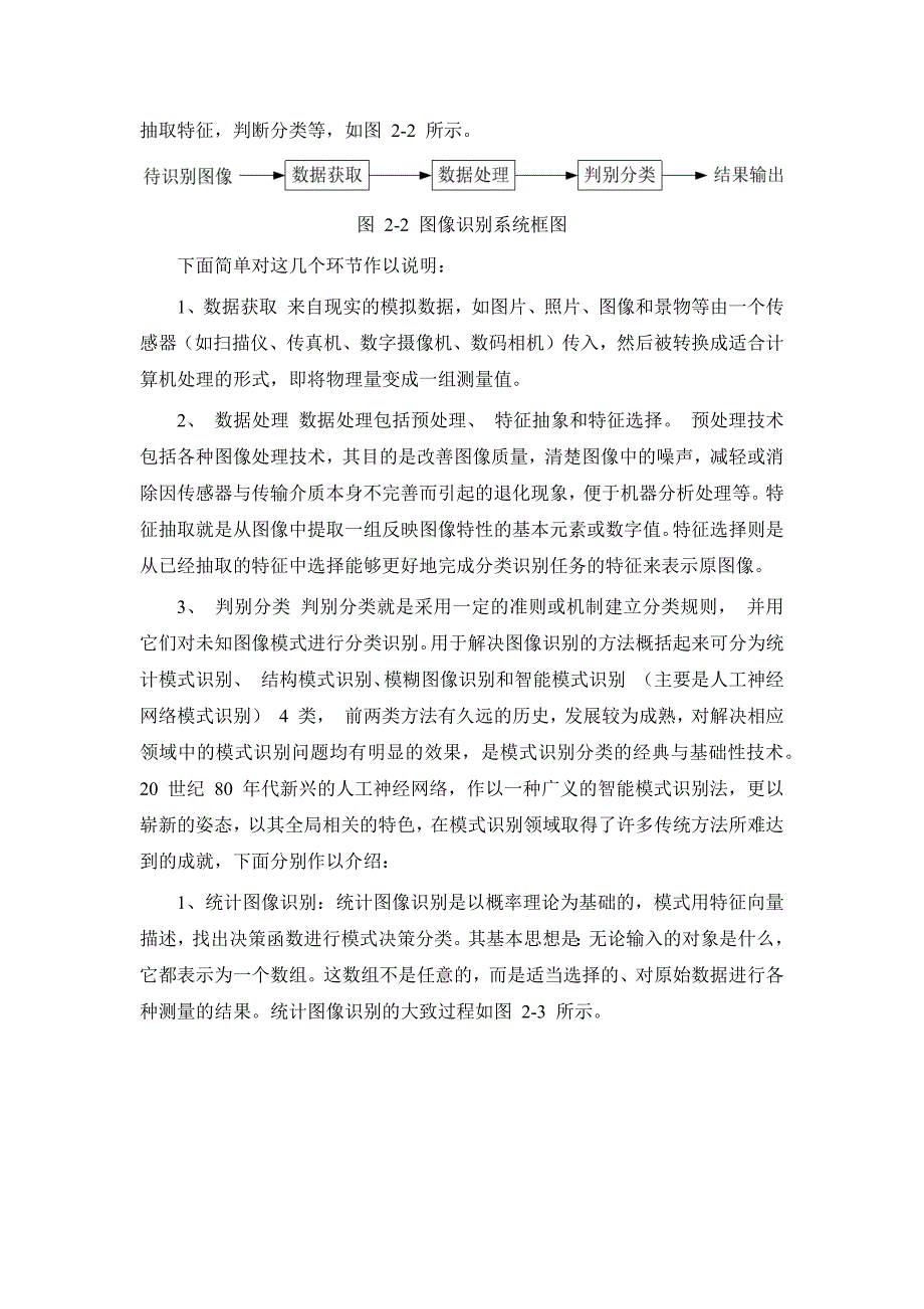 现代模式识别是在 20 世纪 40 年代电子计算机发明以后逐渐发展起来的_第3页