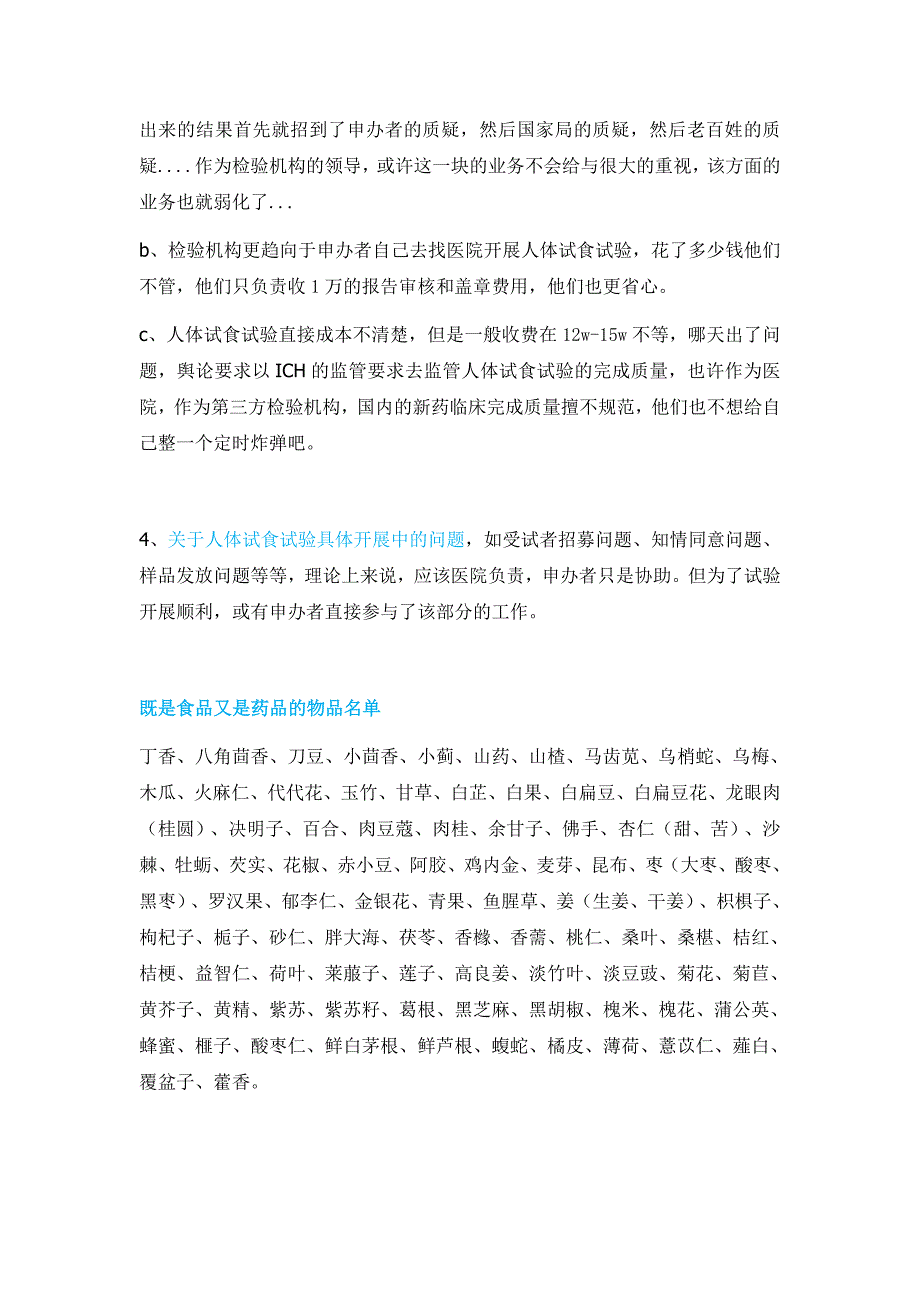 一文区分保健食品、食品和药品_第4页