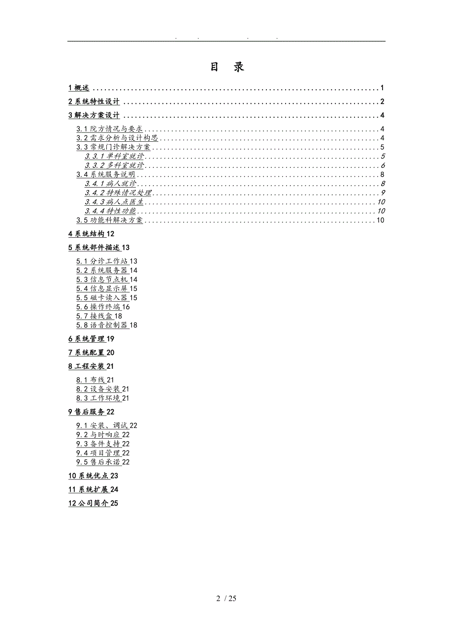 医院排队系统设计方案_第2页