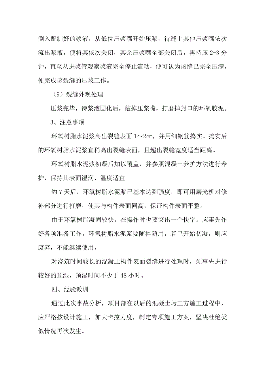 挡墙开裂处理方案.doc_第4页