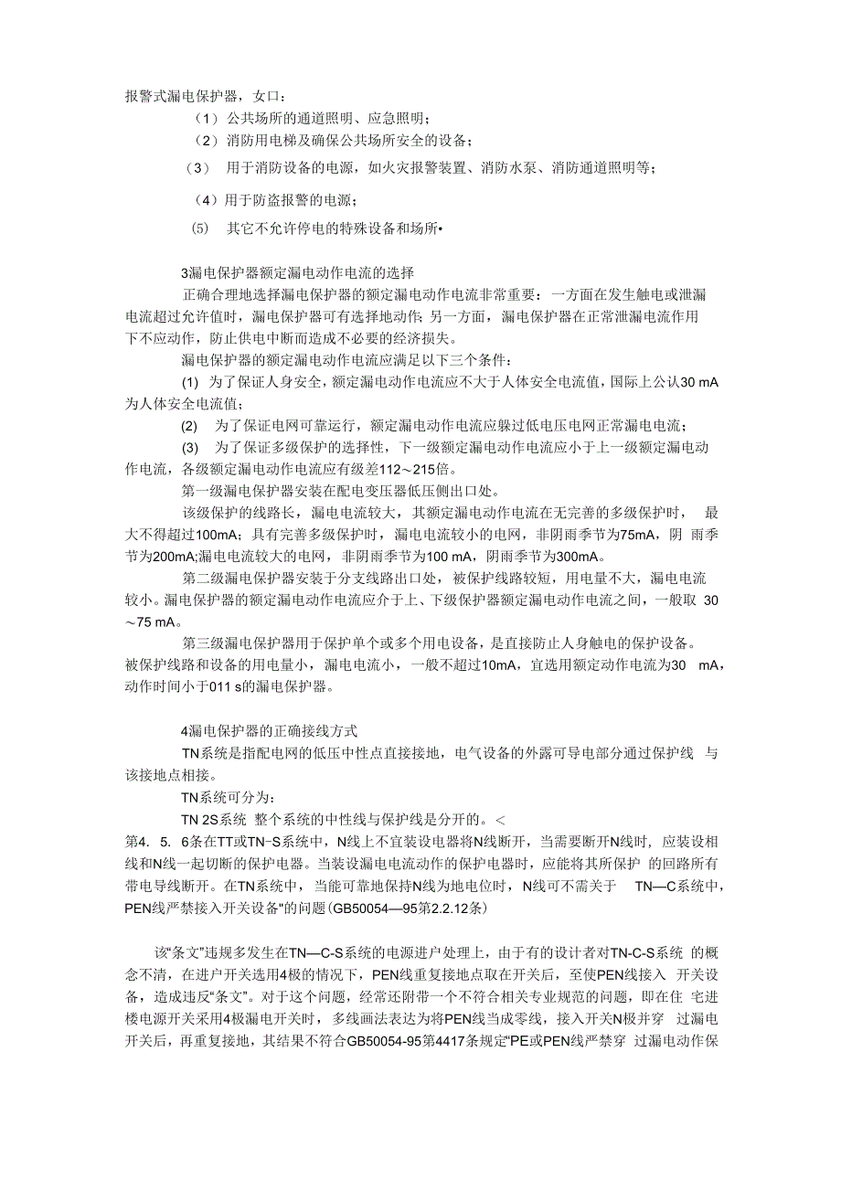 断路器有1P、2P、3P、4P的区别_第4页