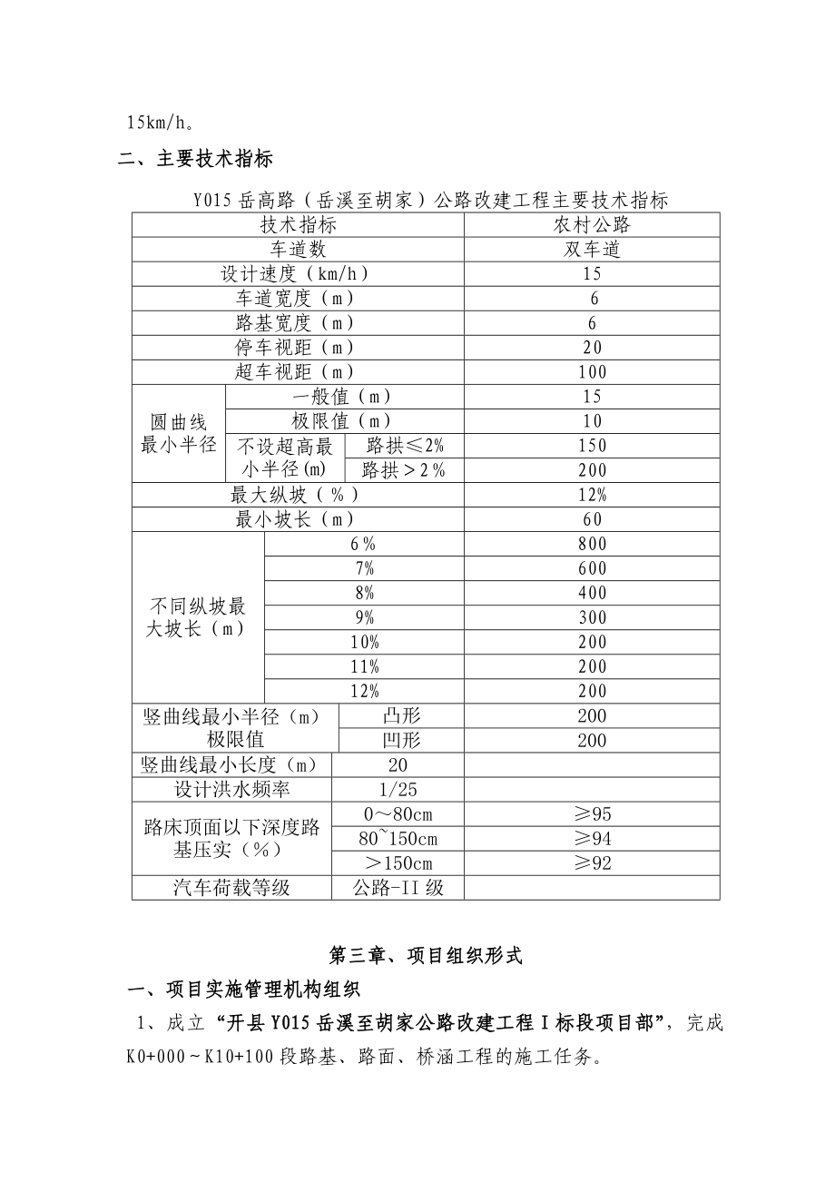 道路工程施工组织设计(原件)_第3页