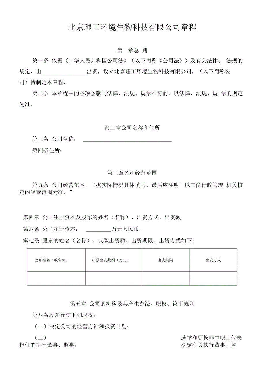 一人公司章程模板(不设董事会不设监事会)_第1页