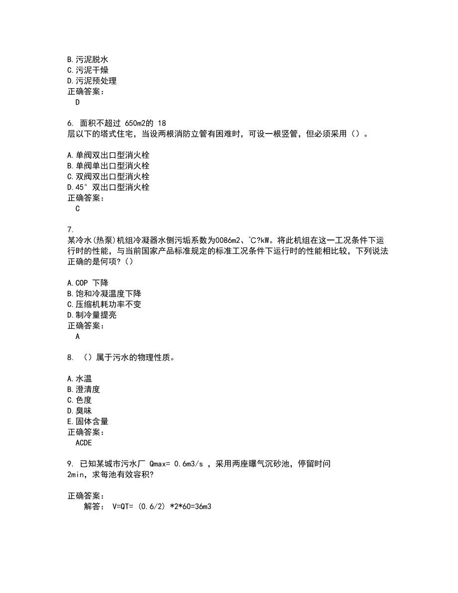 2022注册公用设备工程师试题库及全真模拟试题含答案90_第2页