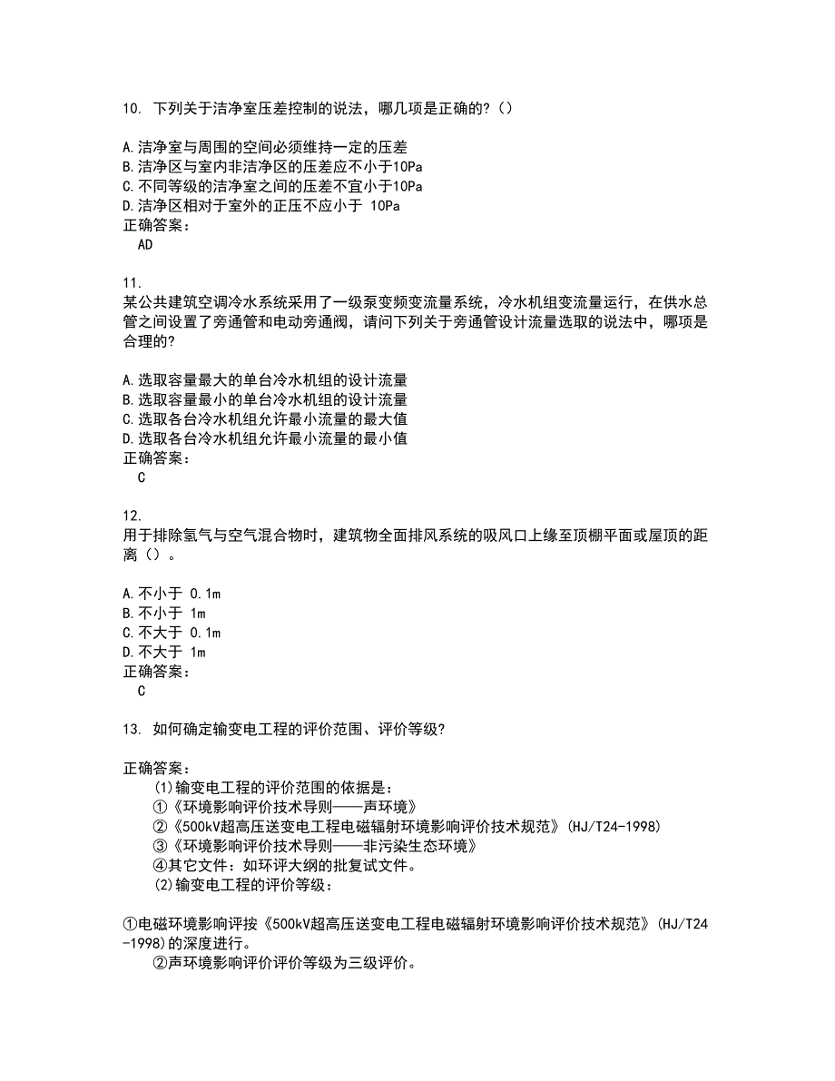 2022注册公用设备工程师试题库及全真模拟试题含答案90_第3页