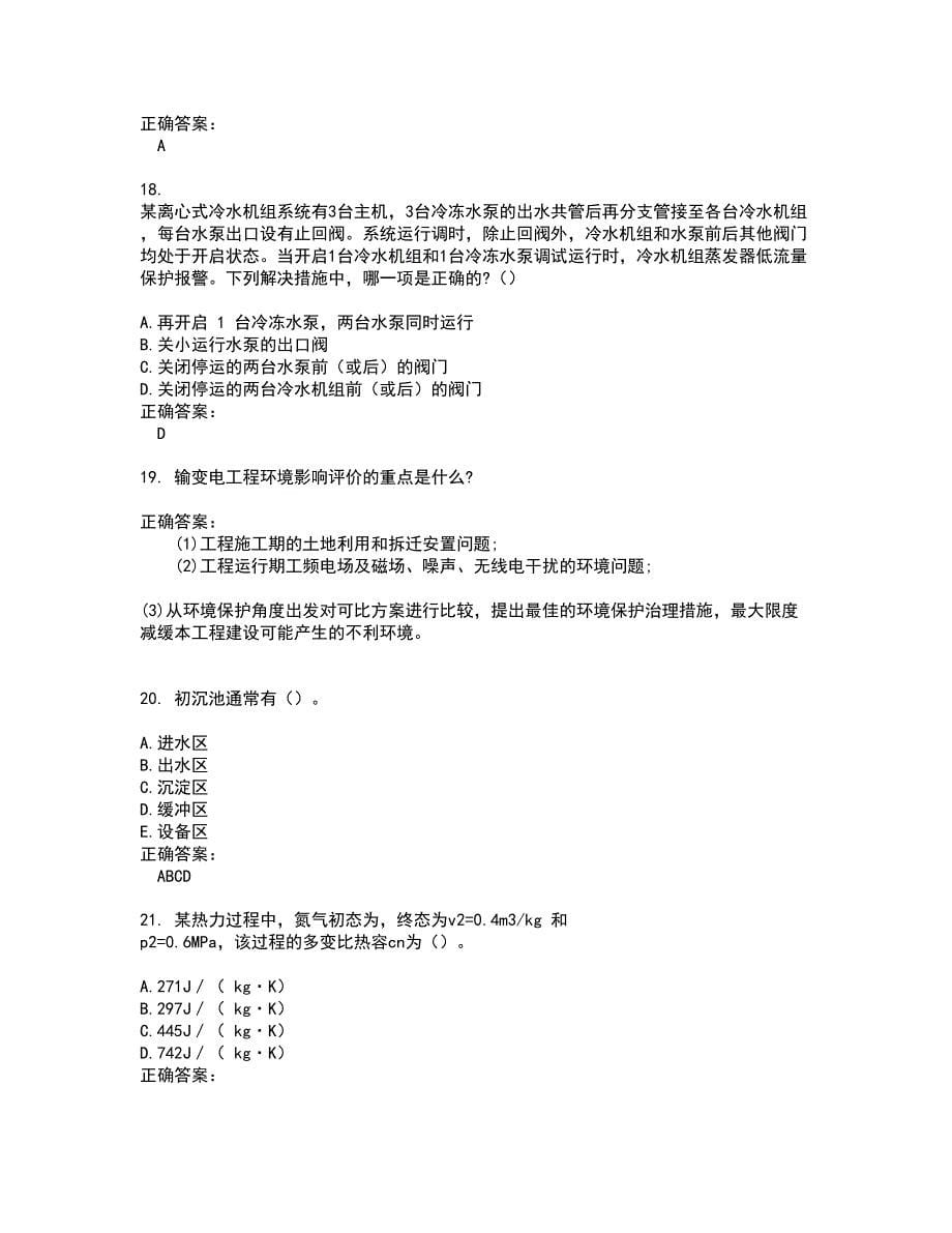 2022注册公用设备工程师试题库及全真模拟试题含答案90_第5页