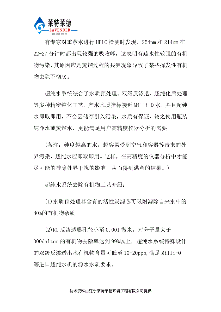 水质纯度对HPLC实验数据的影响.doc_第2页