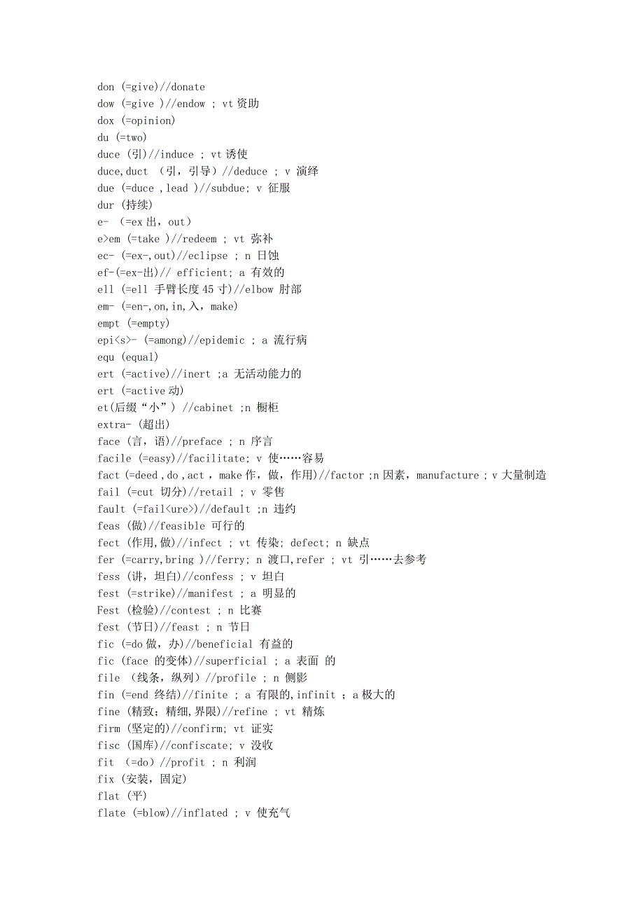 词根我整理的词根_第4页