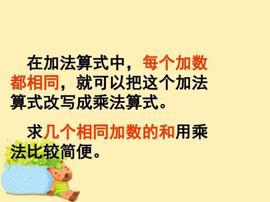 小学数学二年级上册 第一单元《看魔术 乘法的初步认识》课件1 青岛版_第5页