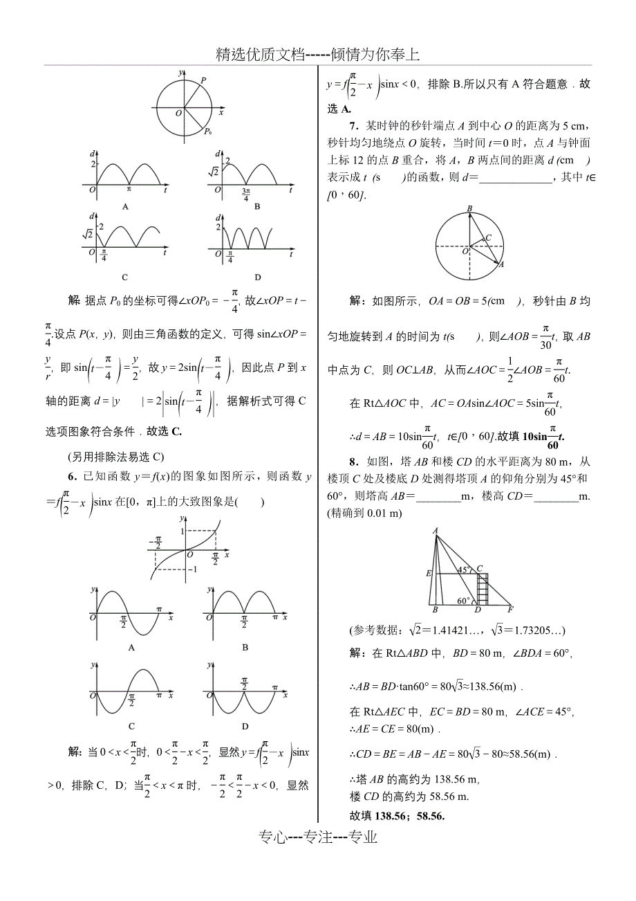 2015高考新课标数学（理）课时作业45三角函数模型的应用_第2页