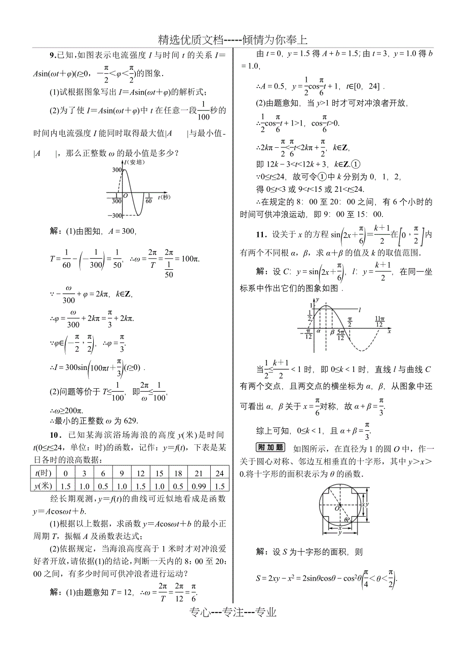 2015高考新课标数学（理）课时作业45三角函数模型的应用_第3页