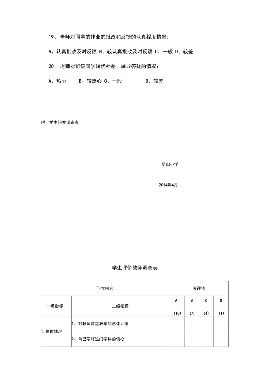 学生的评价与衡量教师问卷调研_第3页