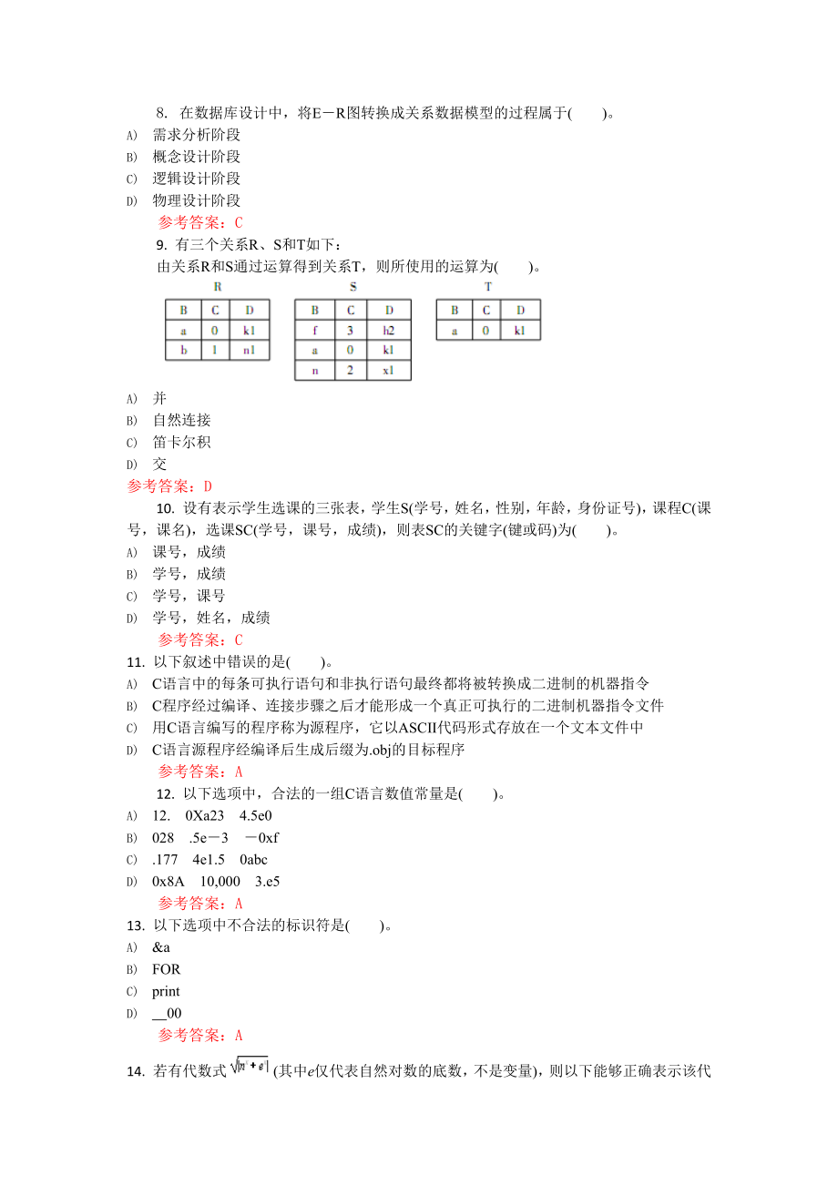 未来教育计算机C语言二级题库选择题.docx_第2页