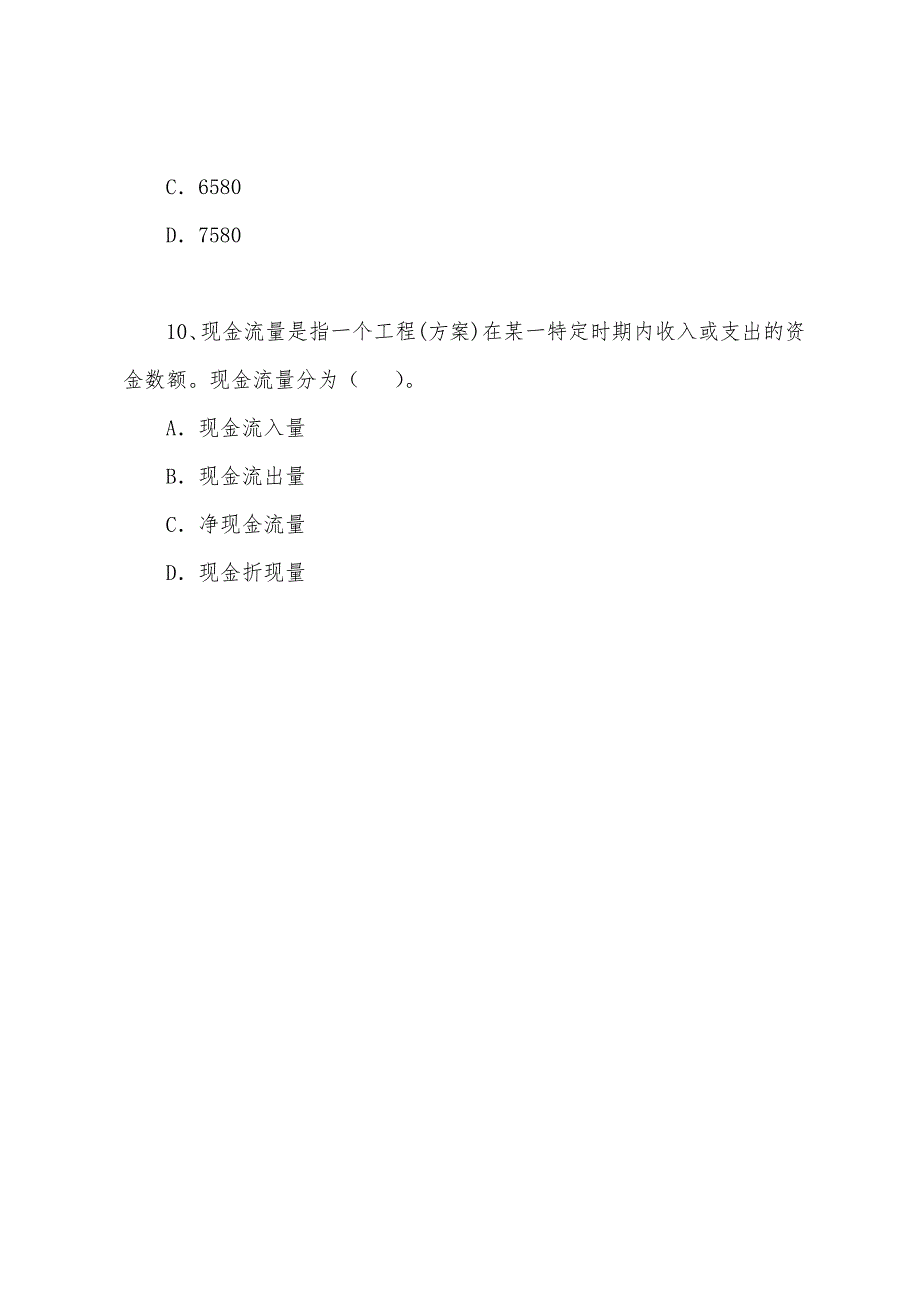 2022年房地产估价师《估价理论与方法》模拟题(7).docx_第4页