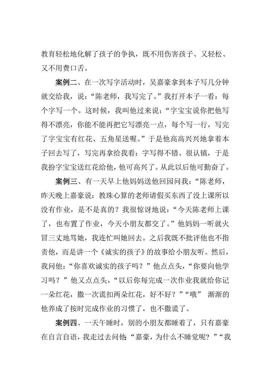 幼儿个案分析_第2页