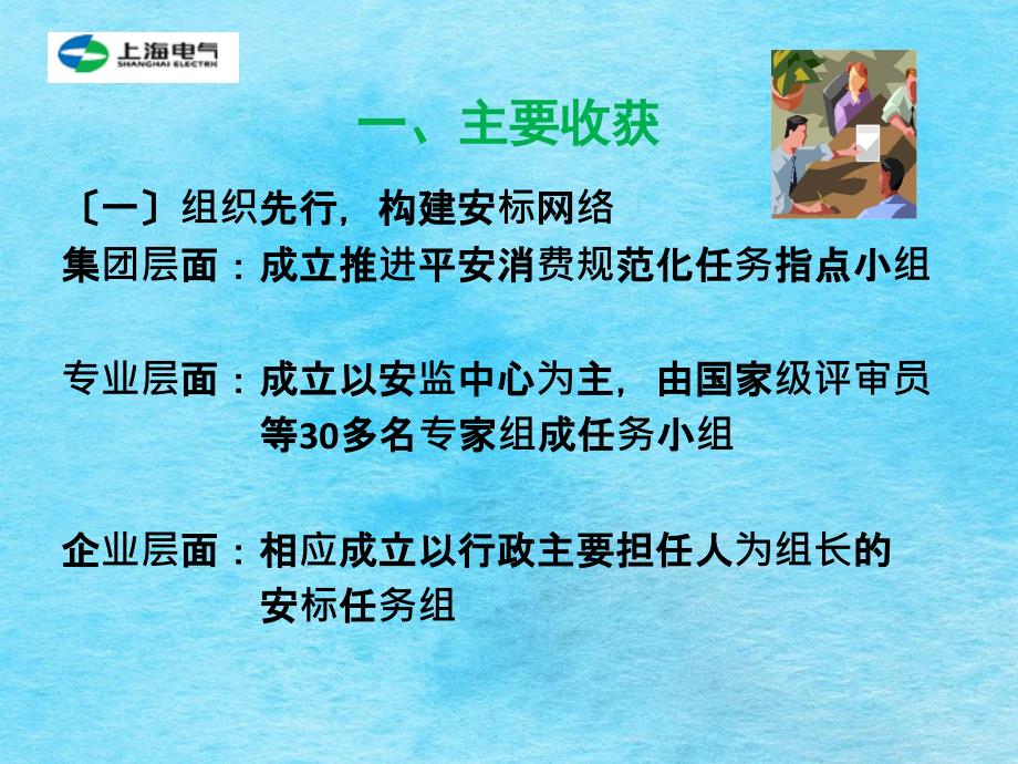 坚持六个先行推进企业达标ppt课件_第4页