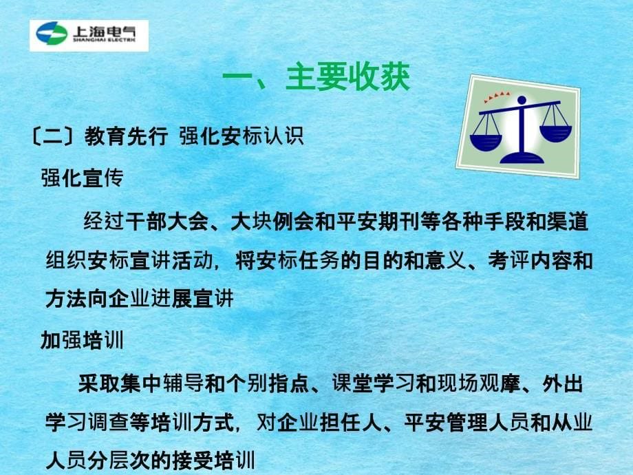 坚持六个先行推进企业达标ppt课件_第5页