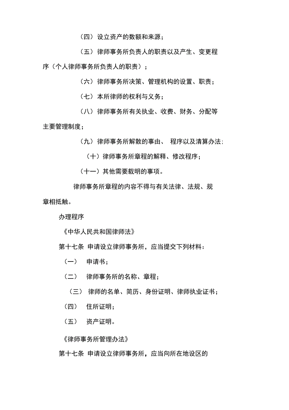 个人律师事务所设立申请_第3页