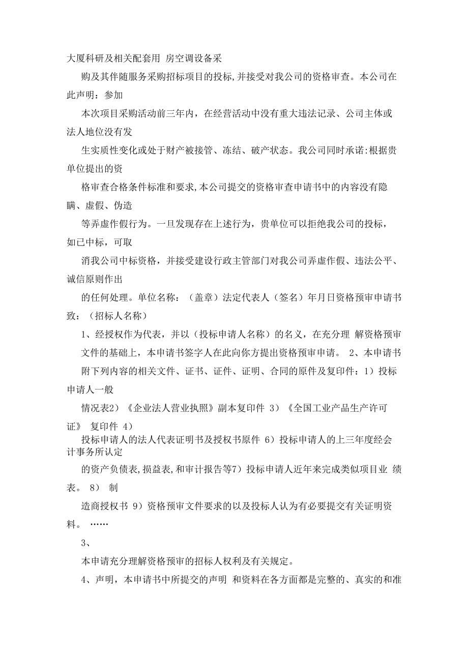 海关授权委托书(共17篇)_第5页