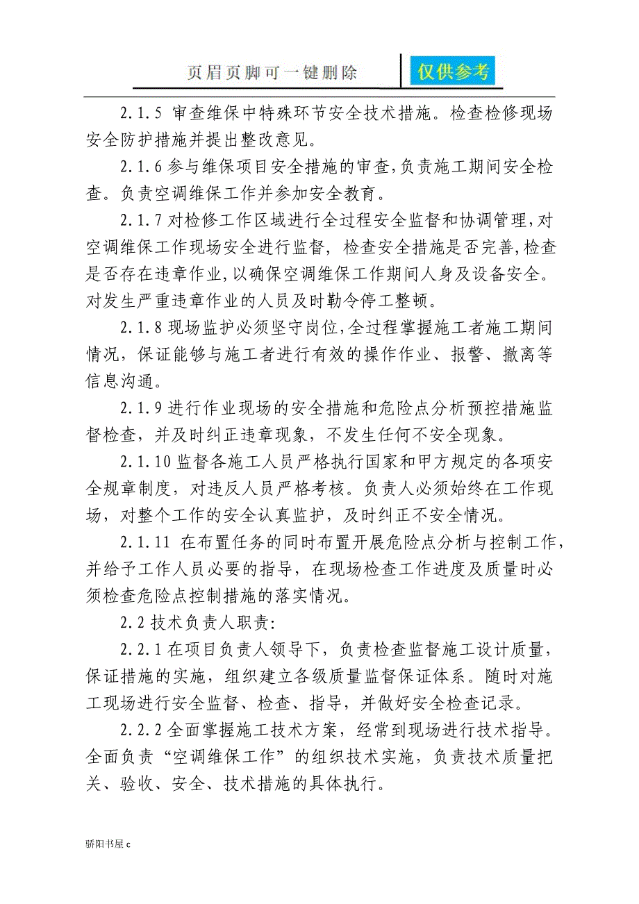 空调维护保养三措两案优选资料_第3页