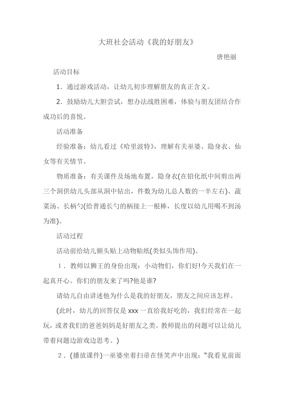 大班社会活动我的好朋友_第1页