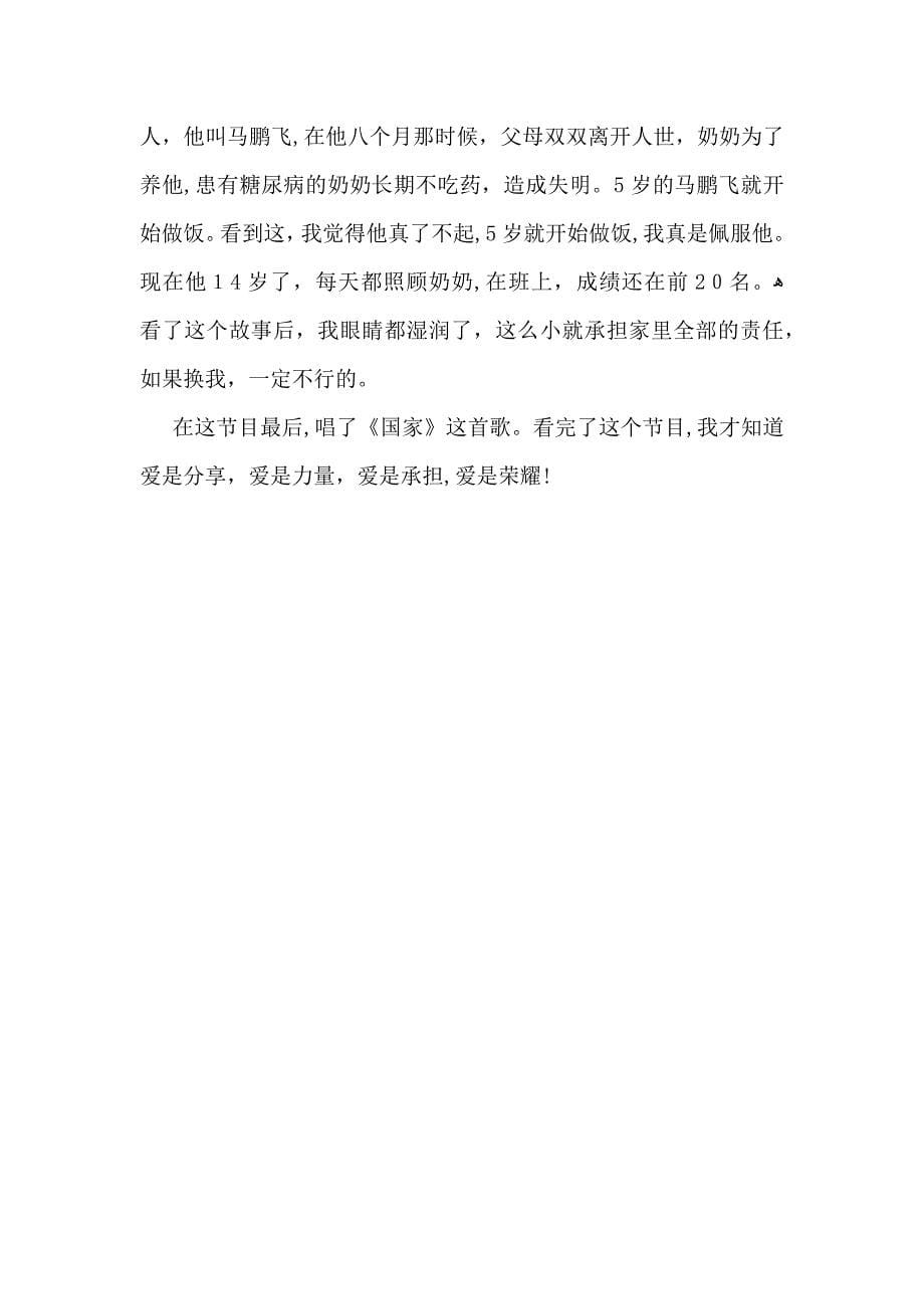 我爱你中国观后感_第5页