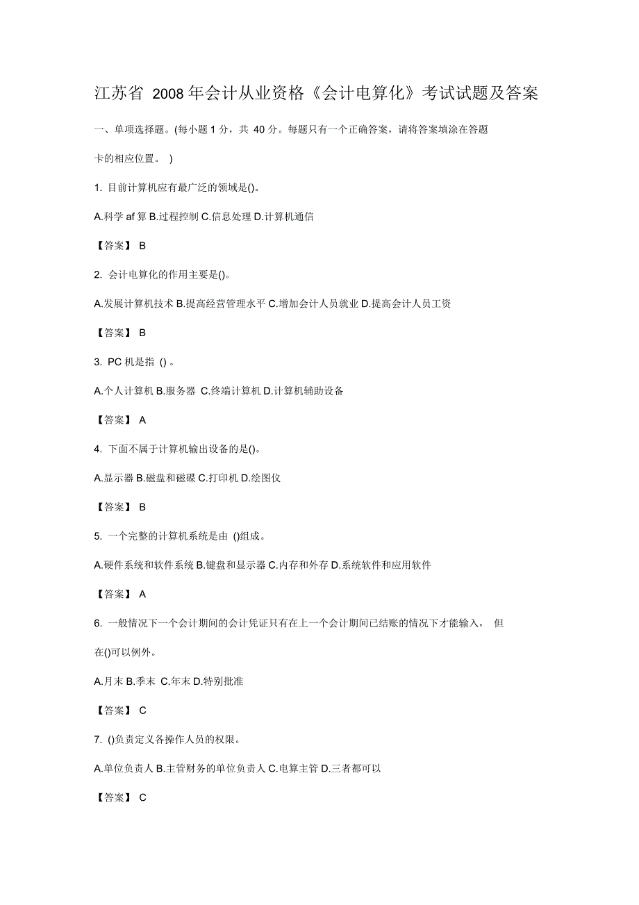 会计从业资格考历年真题(五)_第1页