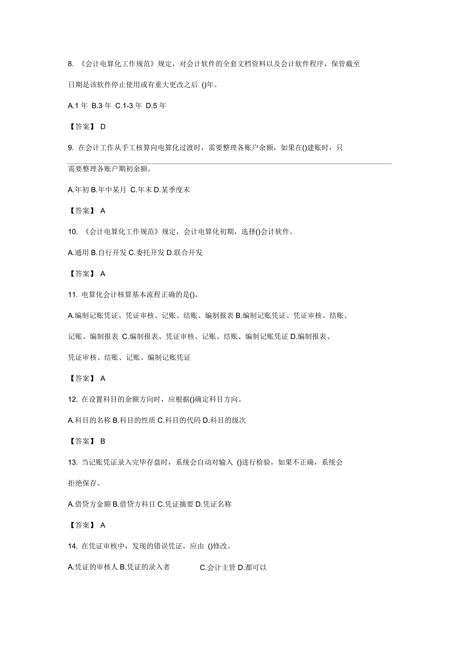 会计从业资格考历年真题(五)_第2页