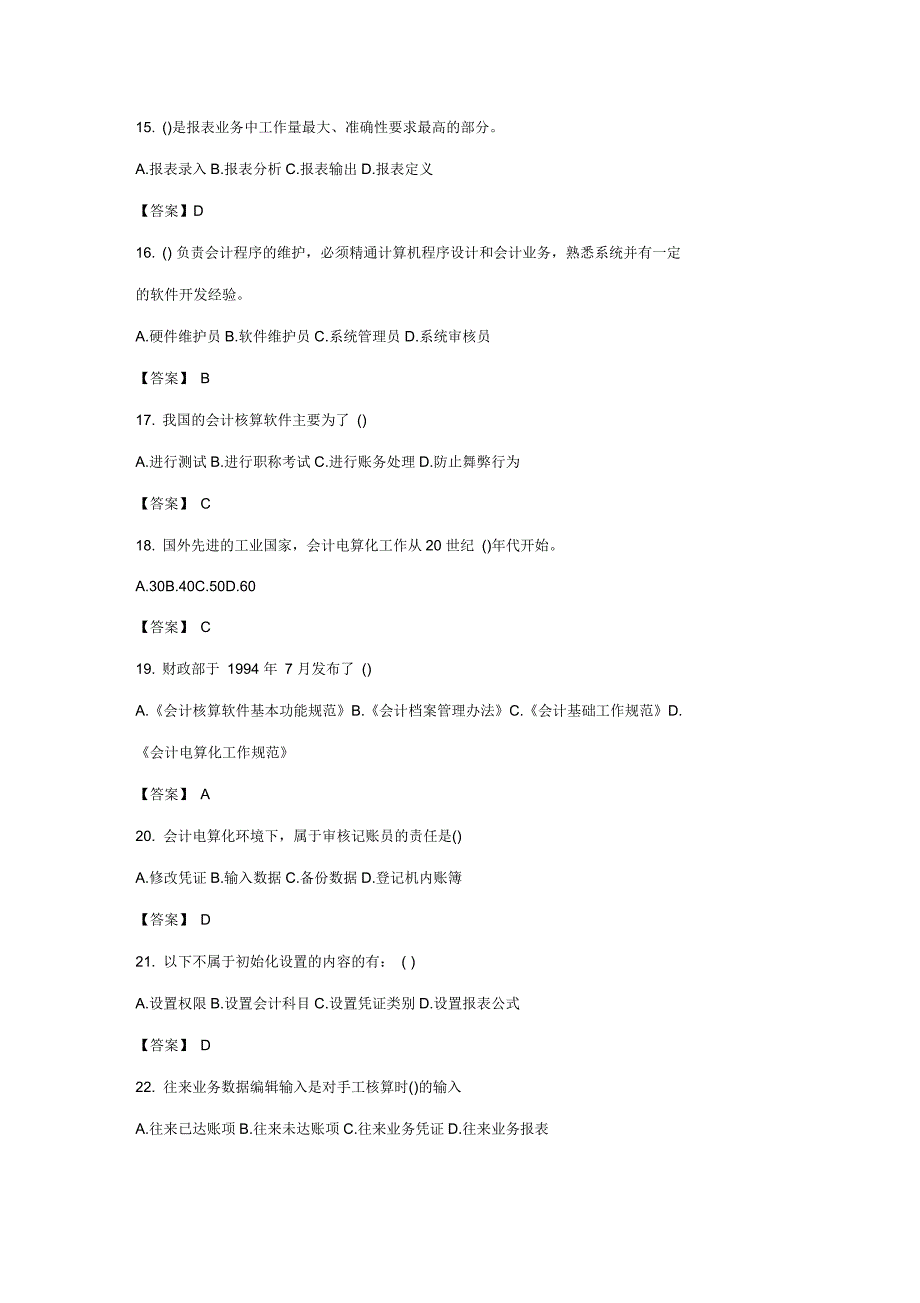 会计从业资格考历年真题(五)_第3页