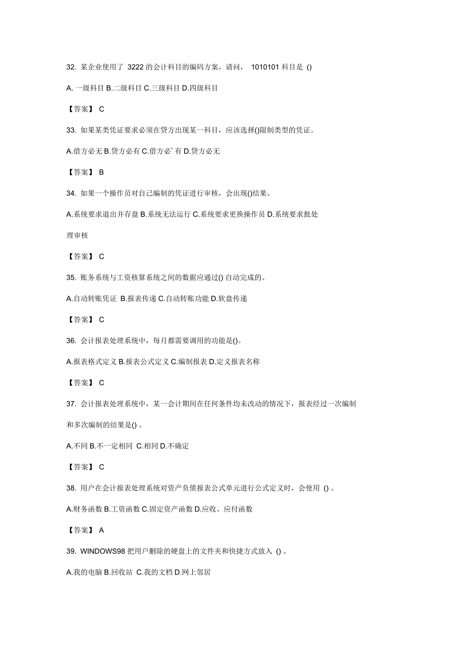 会计从业资格考历年真题(五)_第5页