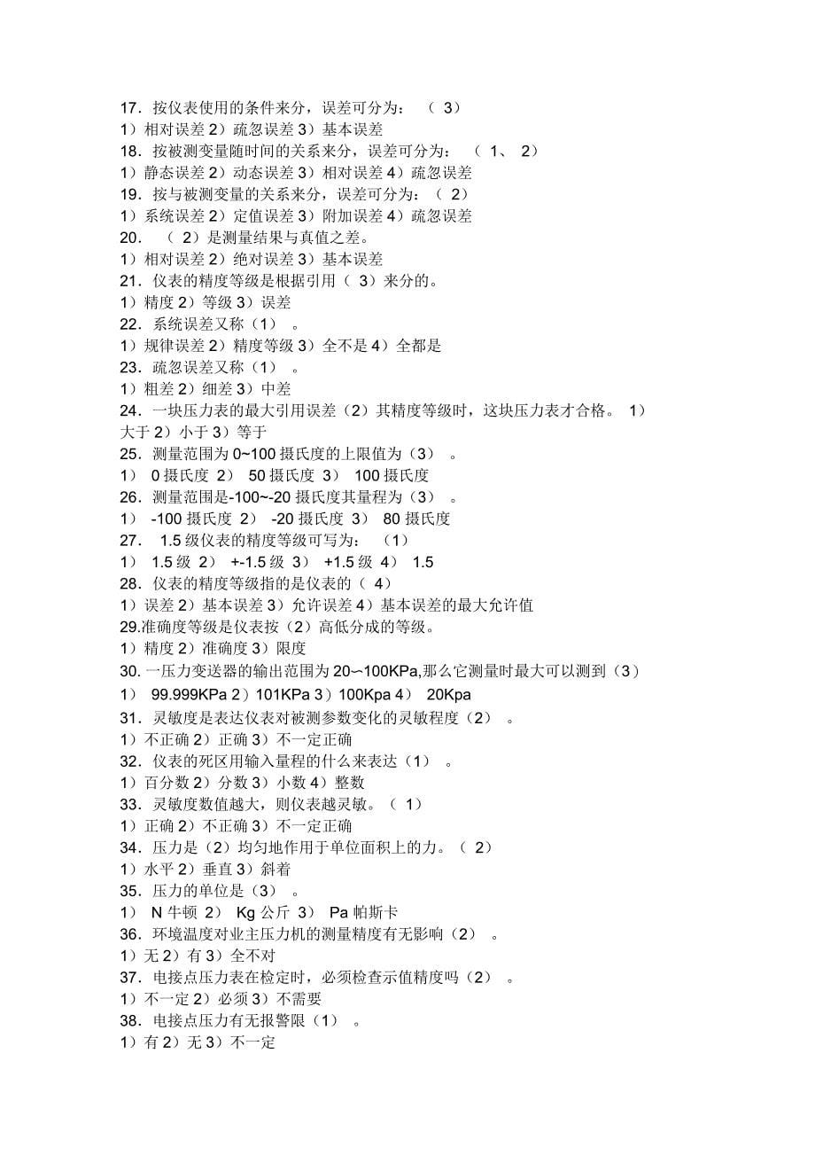 仪表工试题集500题附答案_第5页