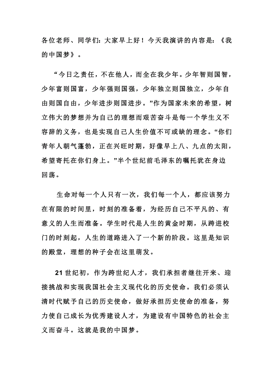 口语大赛演讲稿_第1页