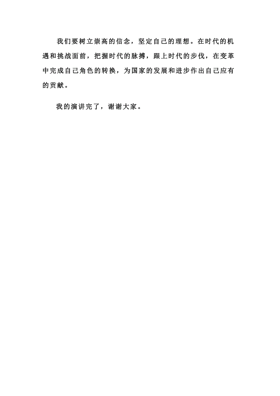 口语大赛演讲稿_第2页