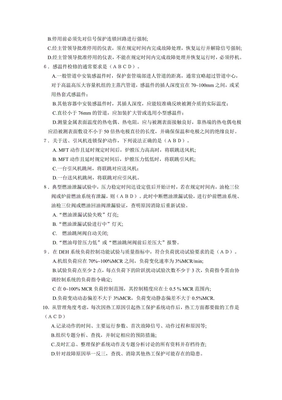 河南省电力系统热工专业技能竞赛理论试卷及答案_第4页